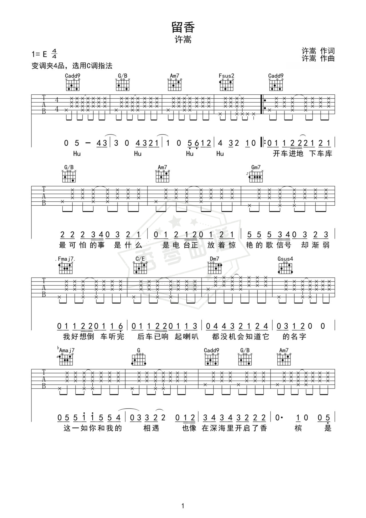 《留香》吉他简谱C调弹唱谱（许嵩）-秀琴曲谱网