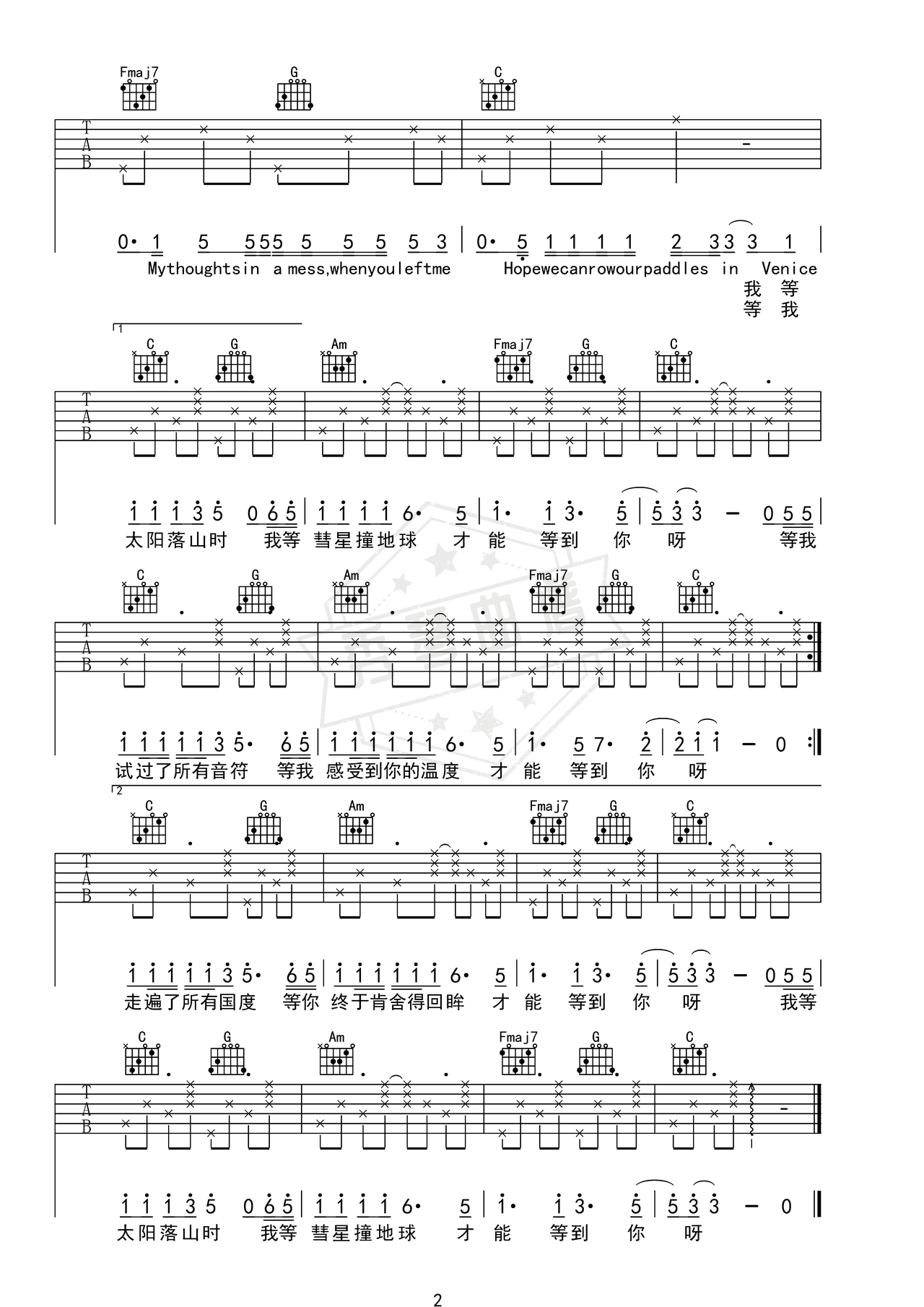 图片[2]-《不属于地球上的》吉他简谱C调弹唱谱（江楠江楠_）-秀琴曲谱网