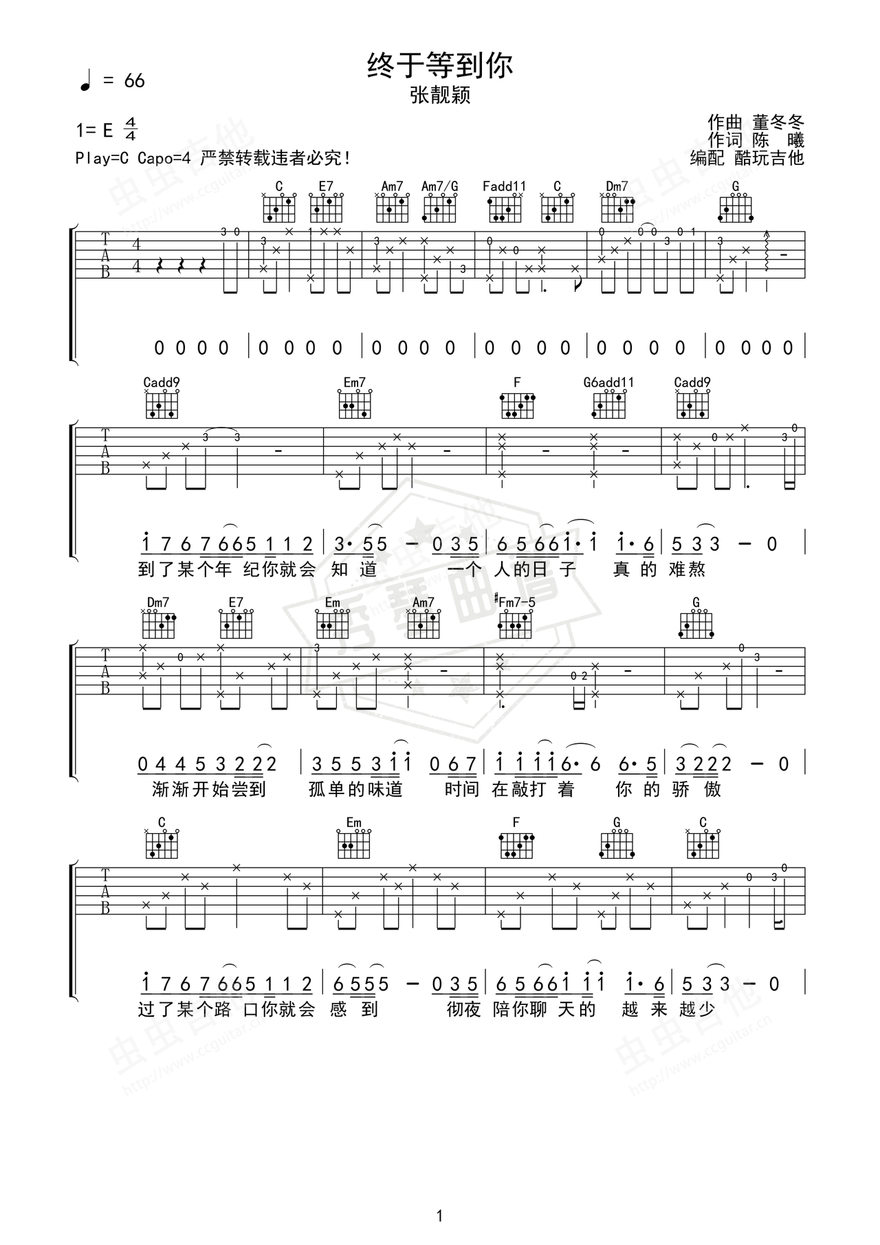 《终于等到你》吉他简谱C调弹唱谱（张靓颖）-秀琴曲谱网