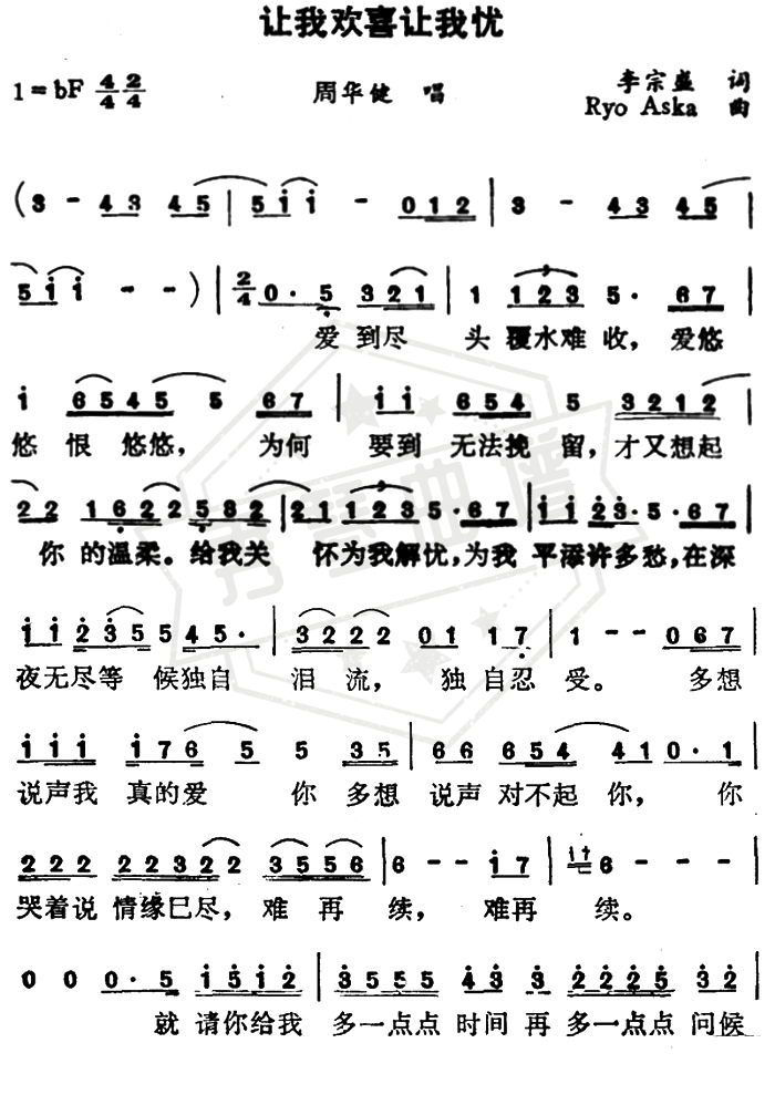 图片[2]-《让我欢喜让我忧》钢琴简谱d调弹唱版-秀琴曲谱网