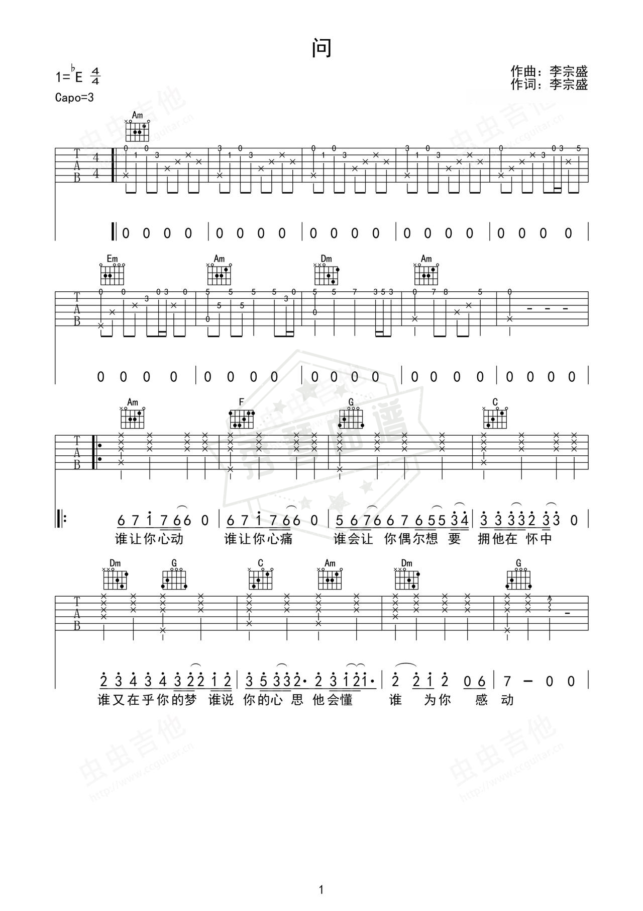 《问》吉他简谱Eb调弹唱谱（陈淑桦）-秀琴曲谱网