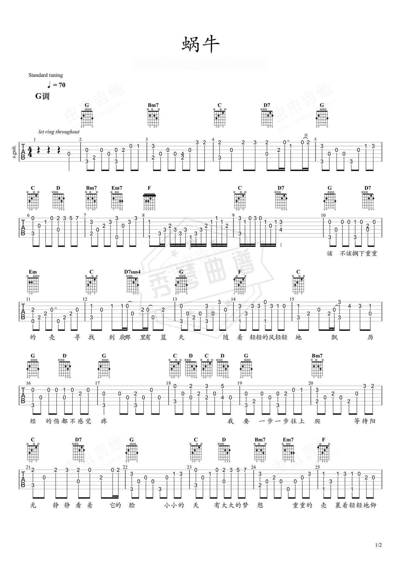 《蜗牛》吉他简谱G调指弹谱（周杰伦）-秀琴曲谱网