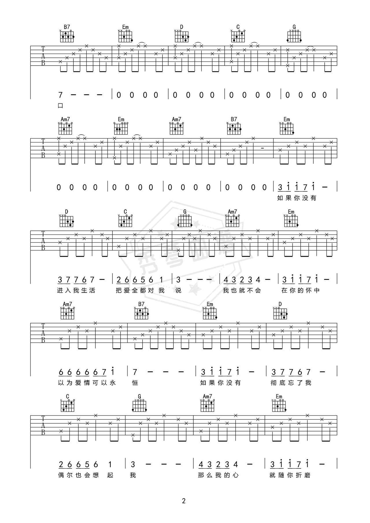 图片[2]-《醉生梦死》吉他简谱f调弹唱谱（H姐）-秀琴曲谱网