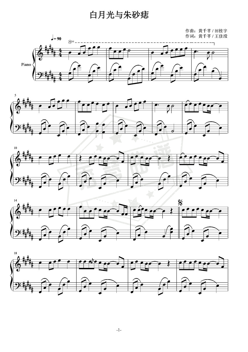 白月光与朱砂痣（原调动听版）-秀琴曲谱网