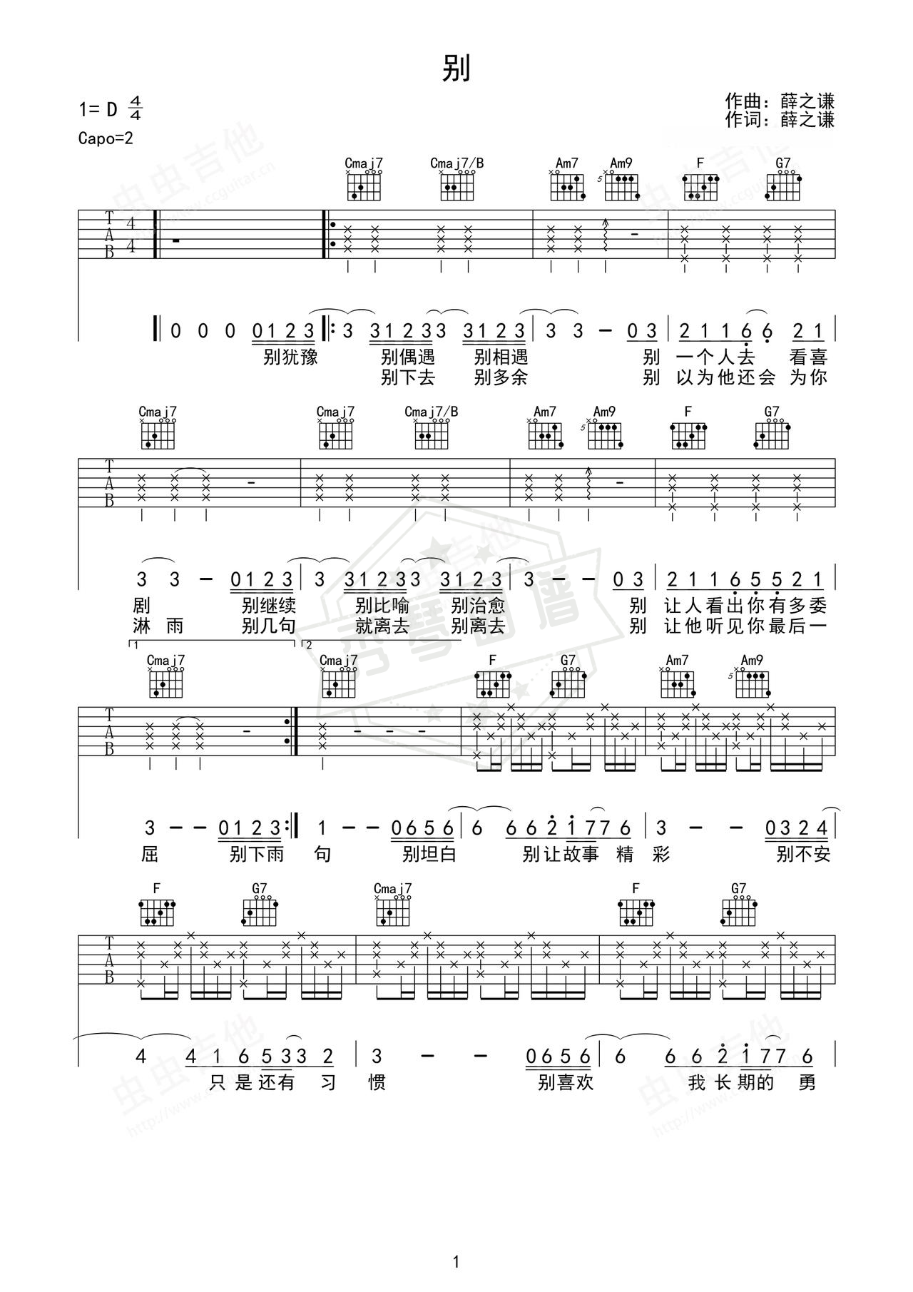 《别》吉他简谱D调弹唱谱（薛之谦）-秀琴曲谱网