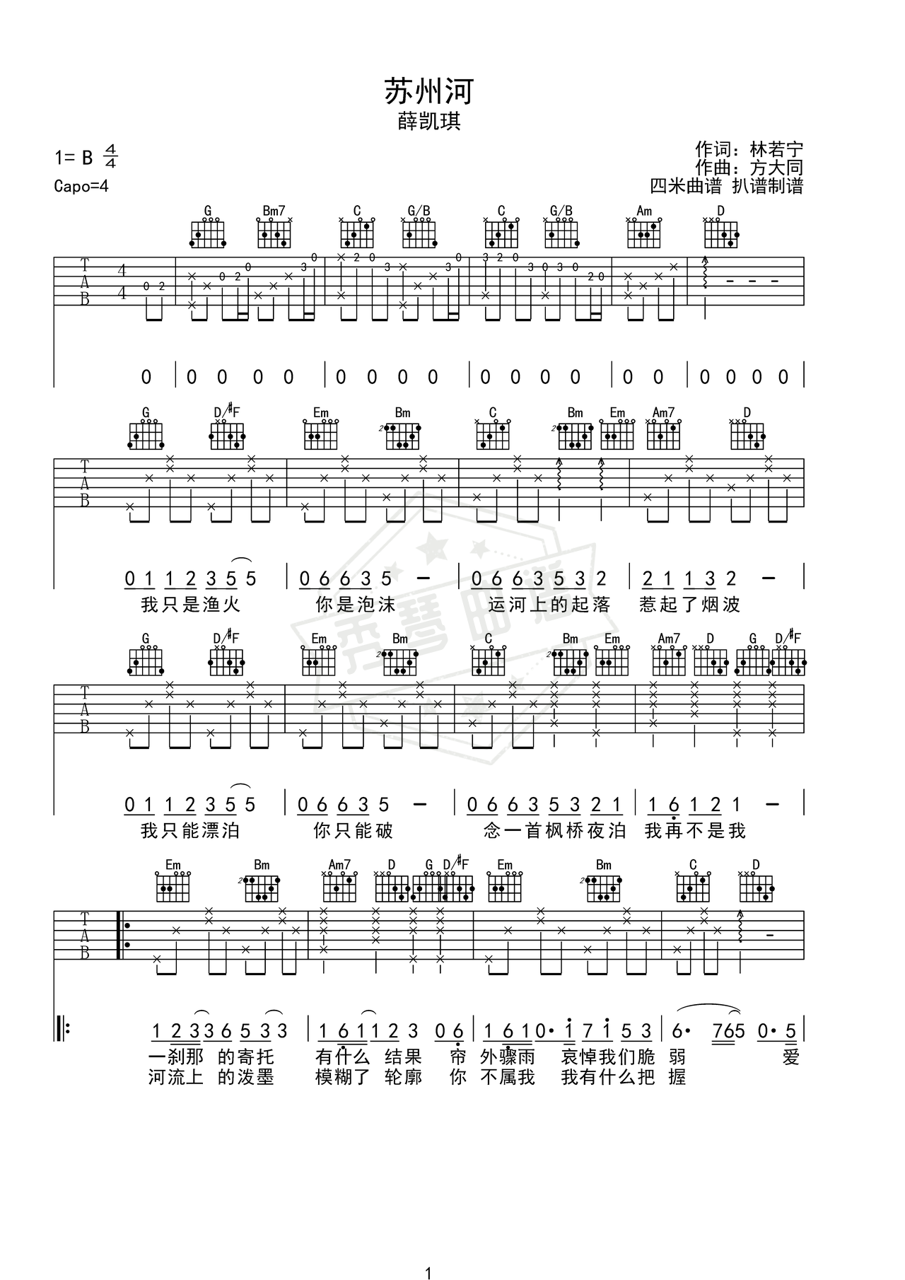 《苏州河》吉他简谱G调弹唱谱（薛凯琪）-秀琴曲谱网