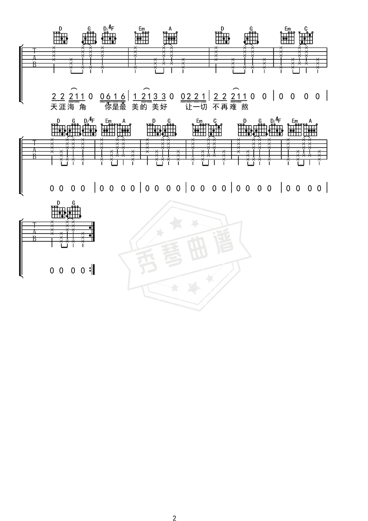 图片[2]-《你的》吉他简谱C调弹唱谱（贺仙人）-秀琴曲谱网