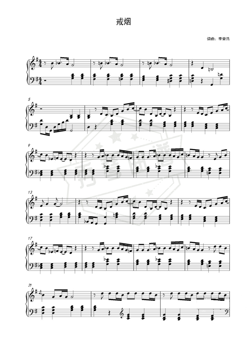 《戒烟》钢琴五线谱g调演奏版-秀琴曲谱网