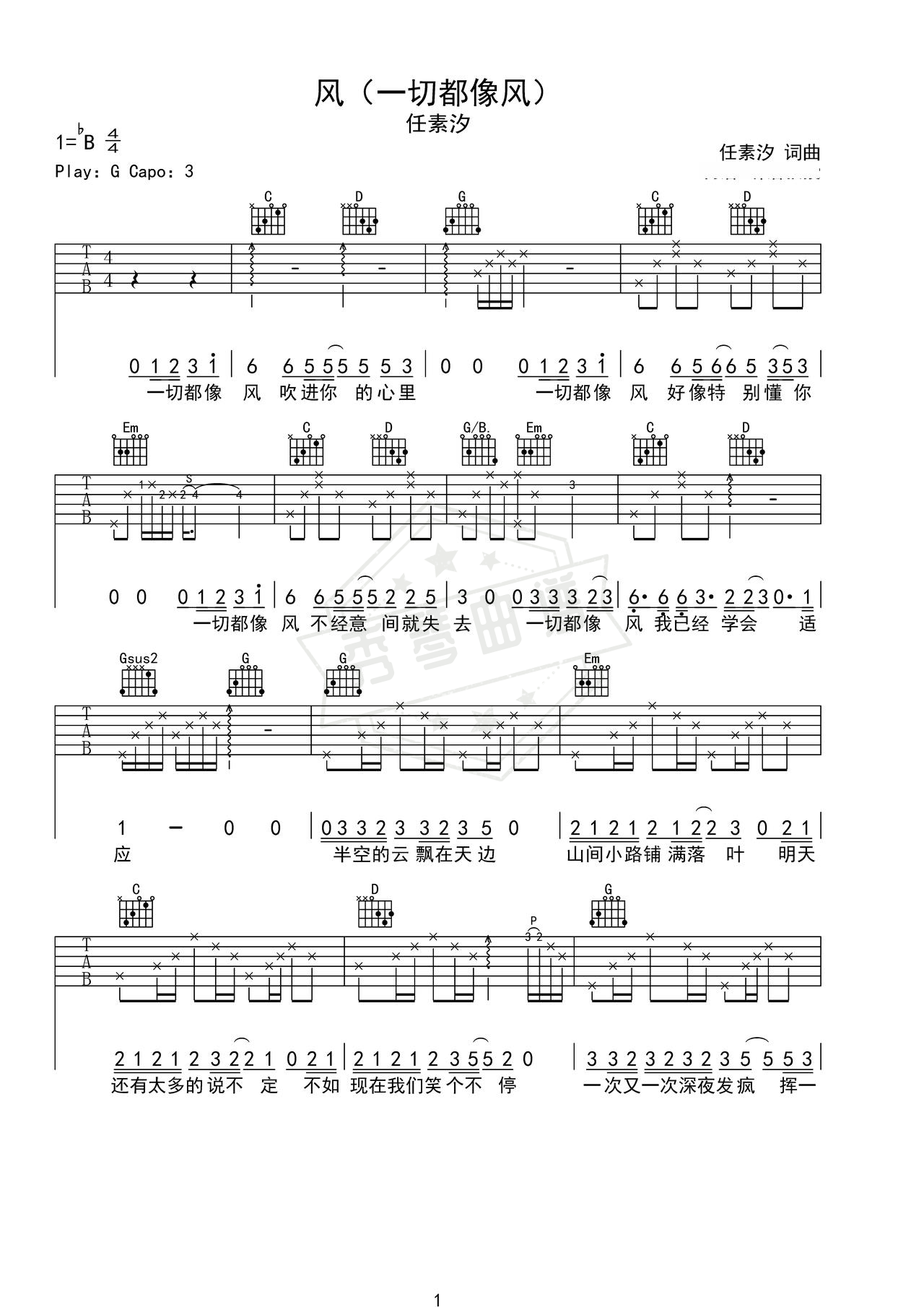 《风（一切都像风）》吉他简谱G调弹唱谱（任素汐）-秀琴曲谱网