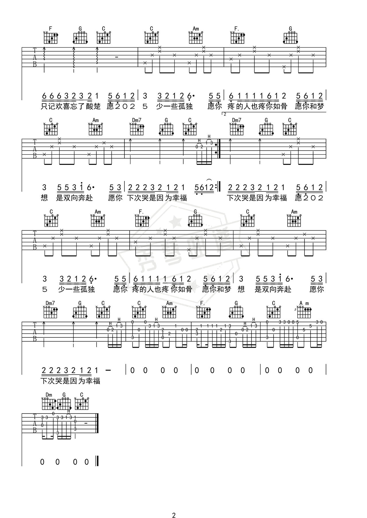 图片[2]-《愿2005少一些辛苦》吉他简谱C调弹唱谱（郑畅业）-秀琴曲谱网