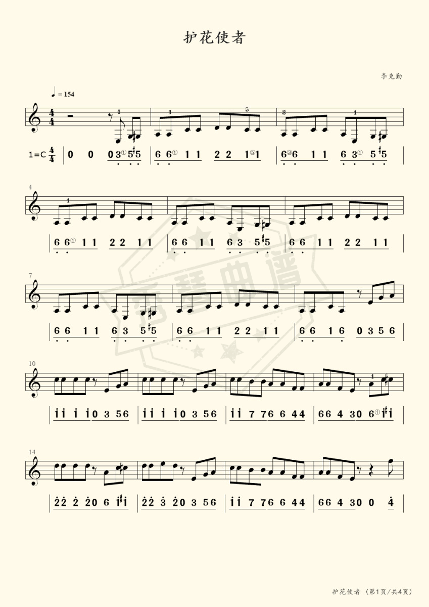 护花使者手指练习（乐队伴奏）-秀琴曲谱网
