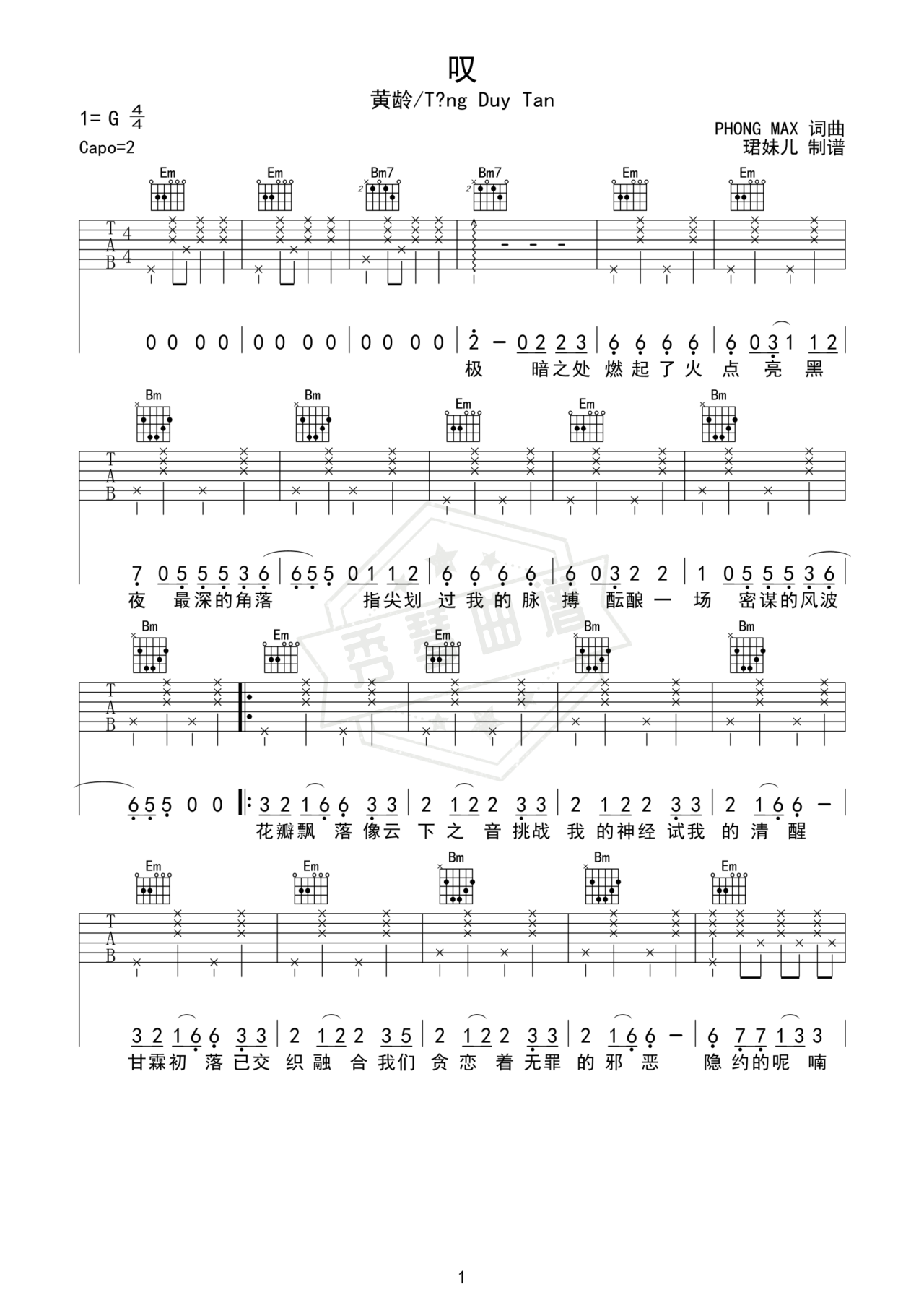《叹》吉他简谱G调弹唱谱（黄龄/Tang Duy Tan）-秀琴曲谱网