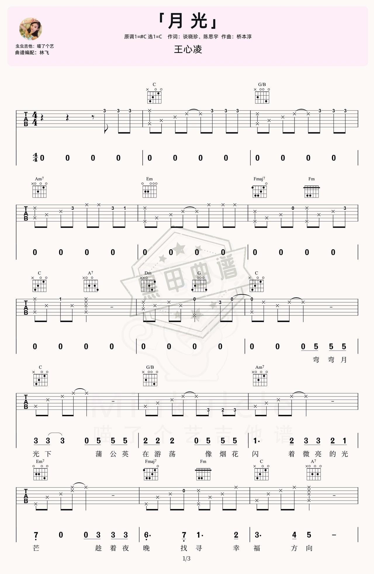 简谱C调《月光》吉他弹唱谱_C调月光曲谱