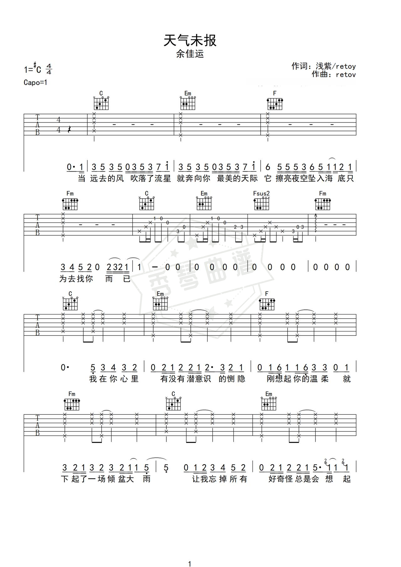 《天气未报》吉他简谱C调弹唱谱（余佳运）-秀琴曲谱网