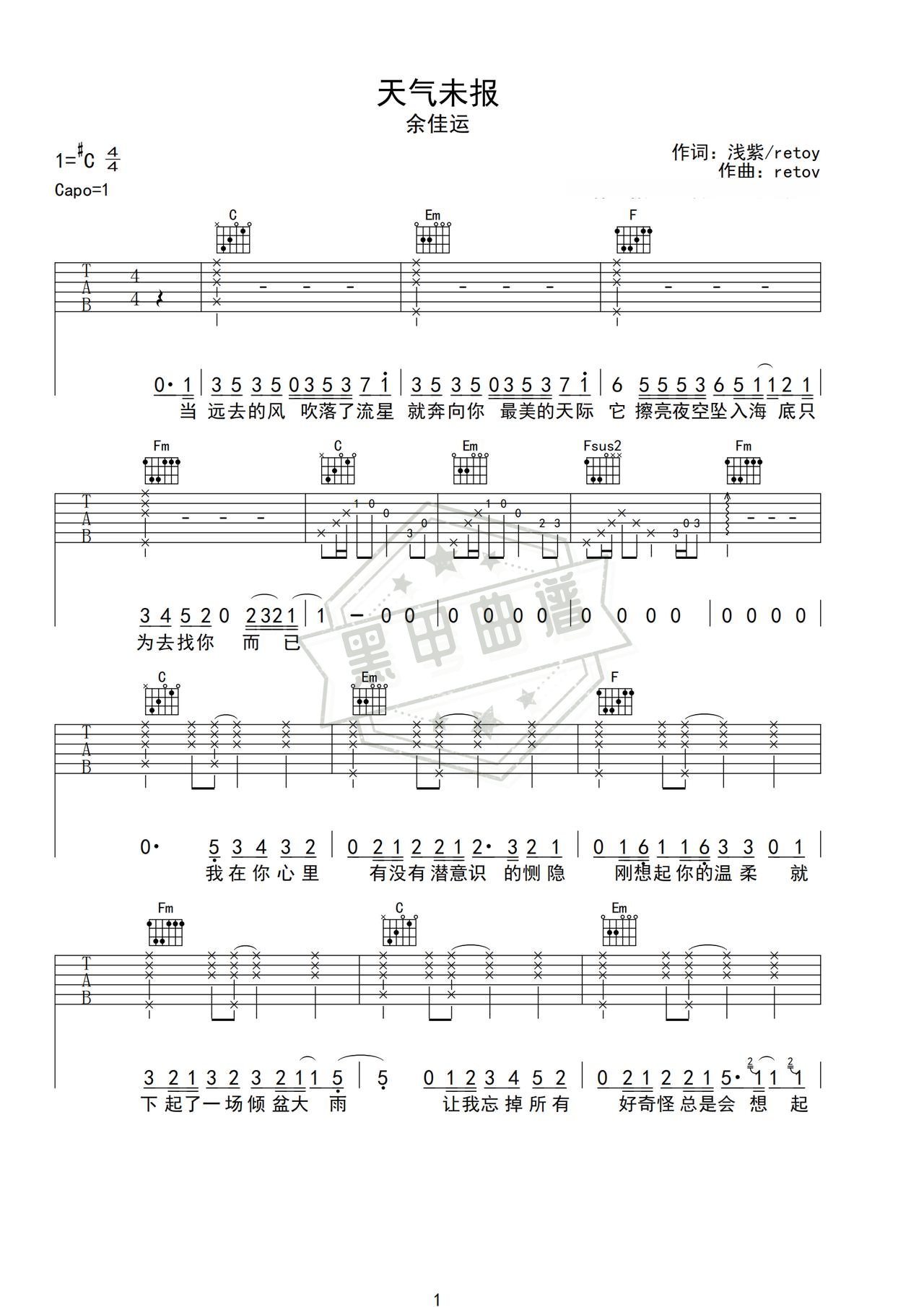 简谱C调《天气未报》吉他弹唱谱_C调天气未报曲谱