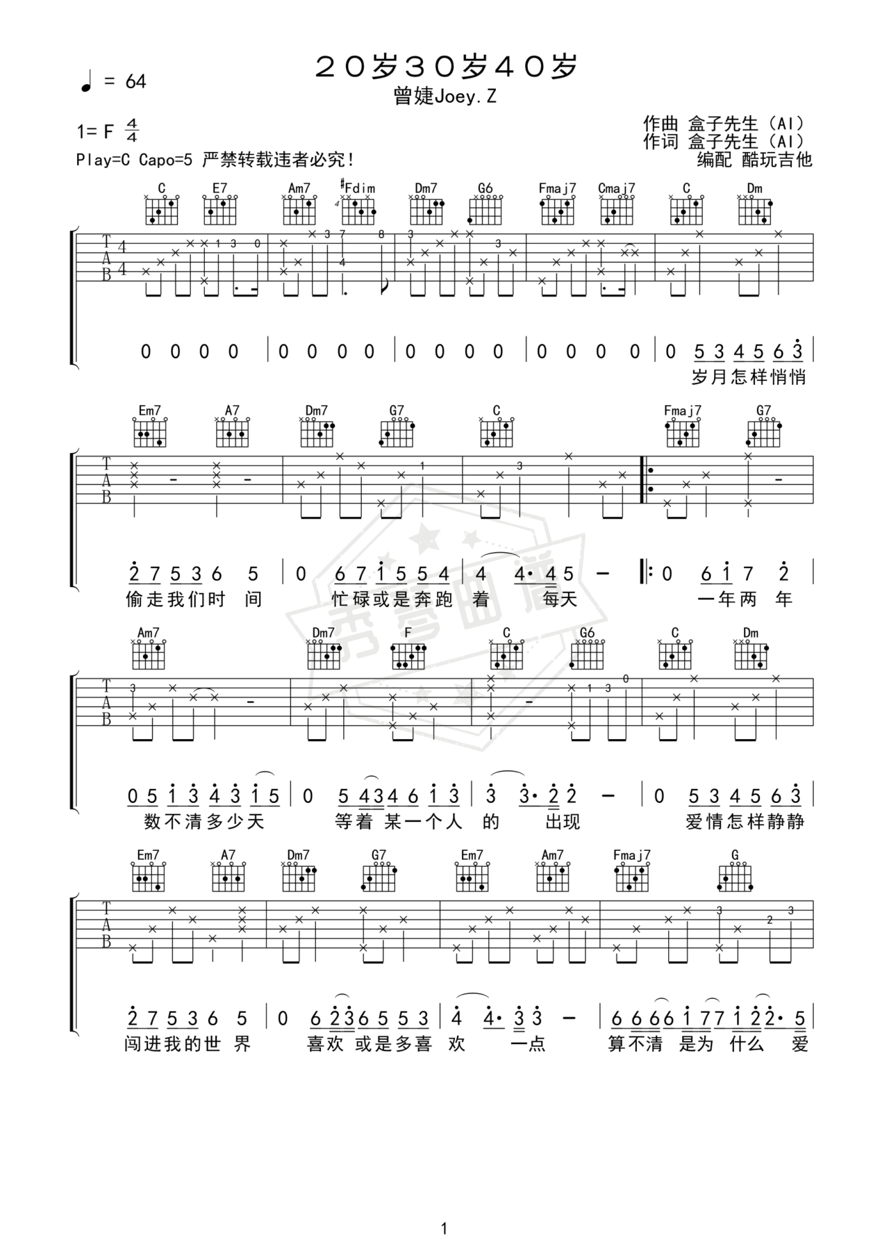 《20岁30岁40岁》吉他简谱C调弹唱谱（曾婕Joey.Z）-秀琴曲谱网