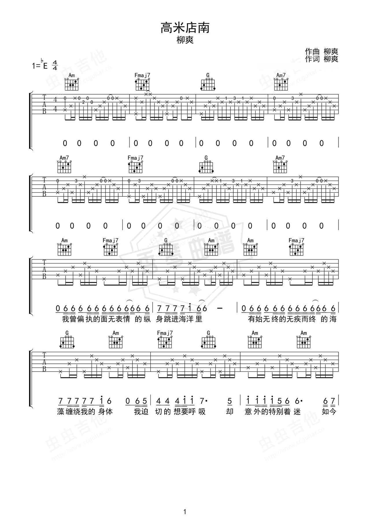《高米南店》吉他简谱C调弹唱谱（柳爽）-秀琴曲谱网
