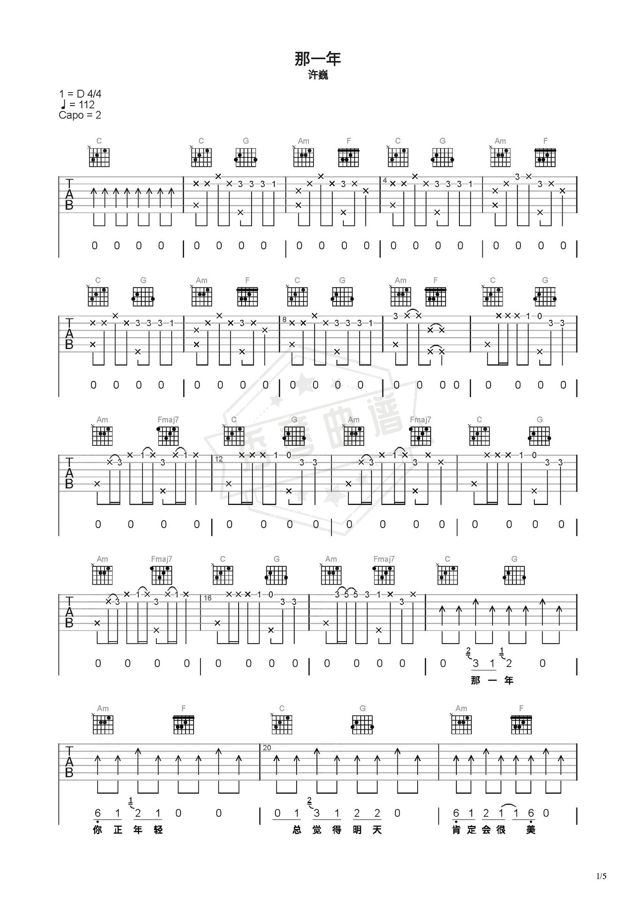 《那一年》吉他简谱C调弹唱谱（许巍）-秀琴曲谱网