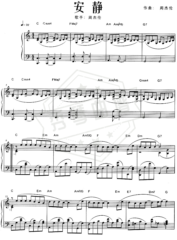 《安静》钢琴简谱c调演奏版(周杰伦)-秀琴曲谱网