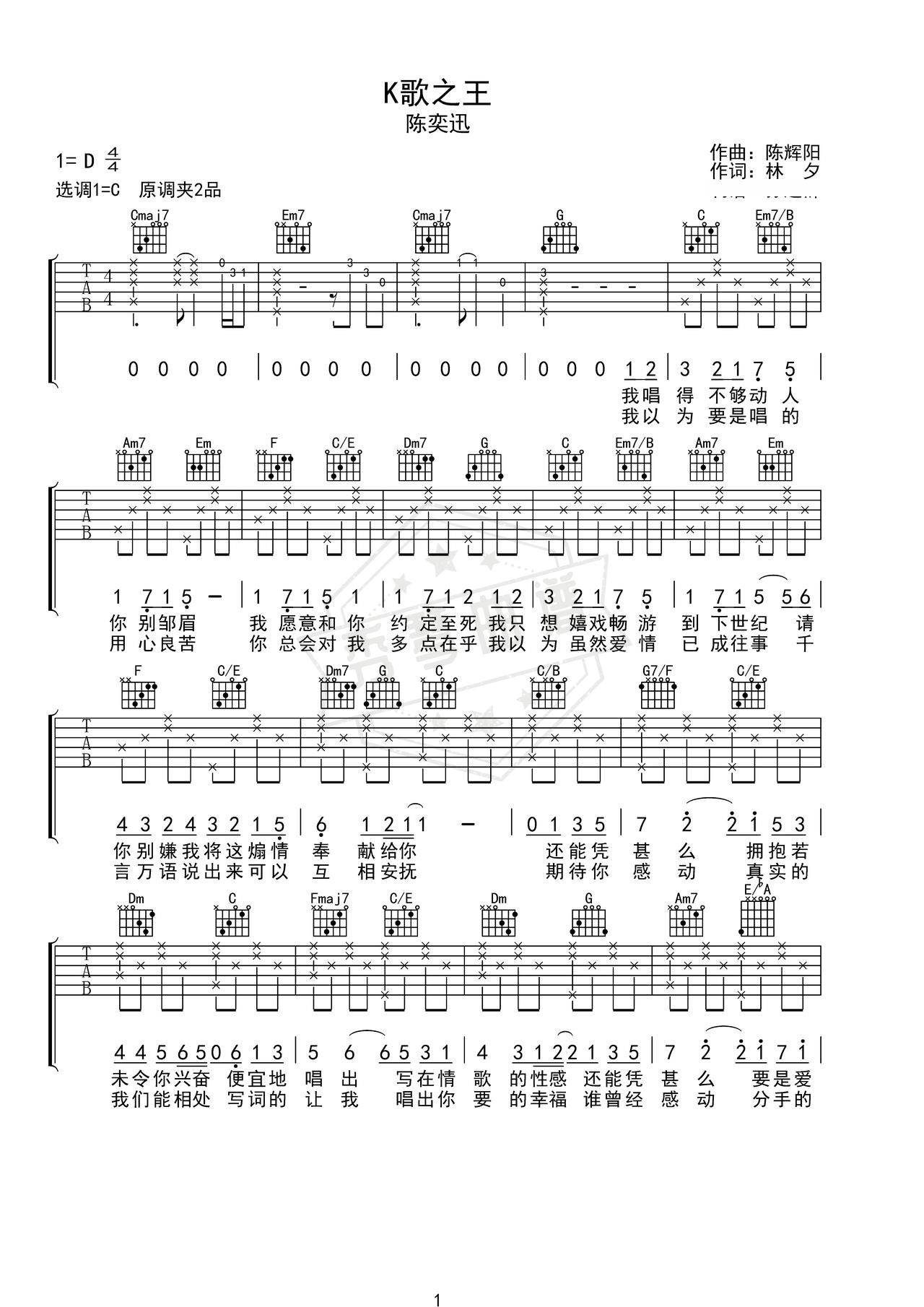 《K歌之王》吉他简谱C调弹唱谱（陈奕迅）-秀琴曲谱网