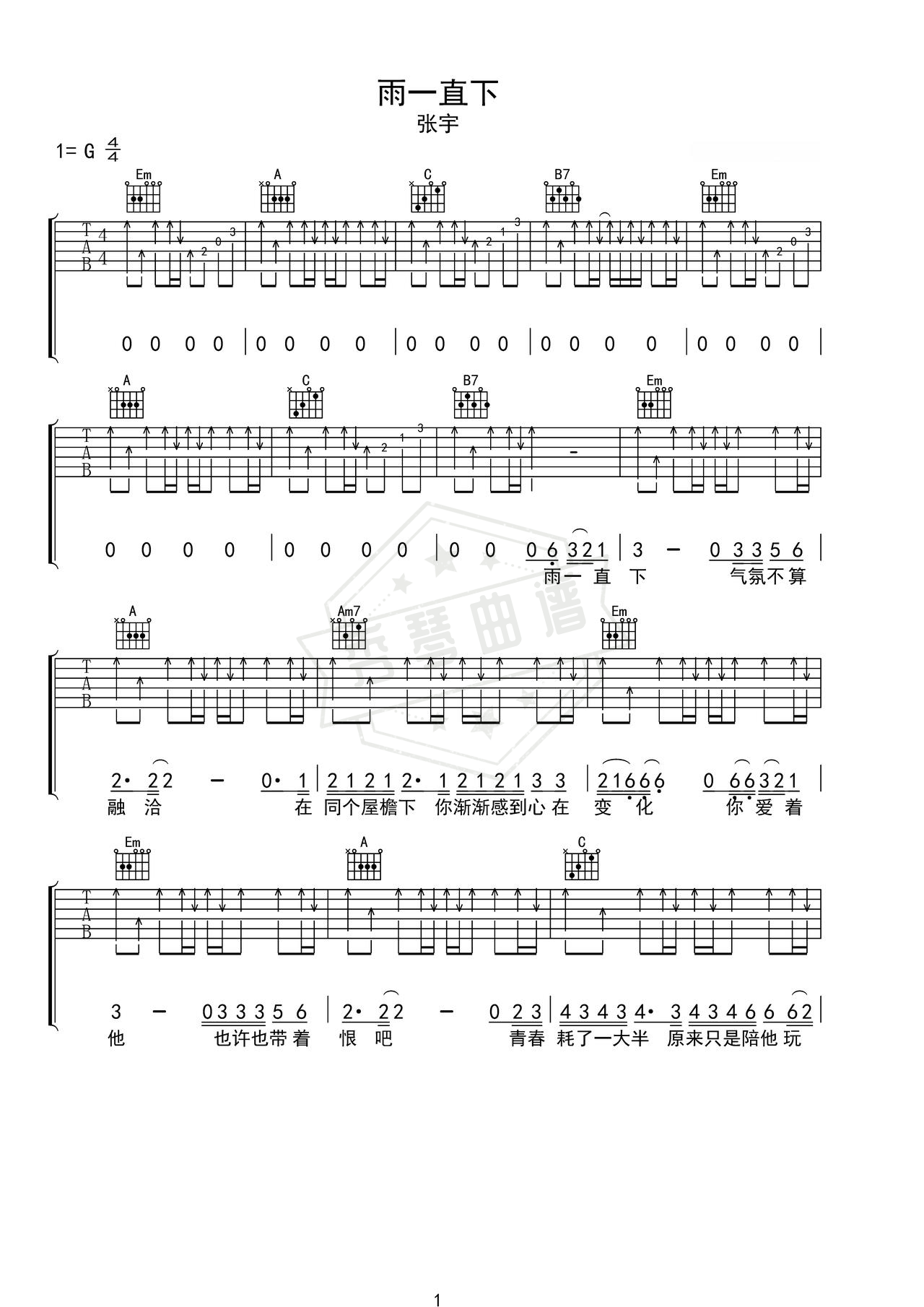 《雨一直下》吉他简谱C调弹唱谱（张宇）-秀琴曲谱网