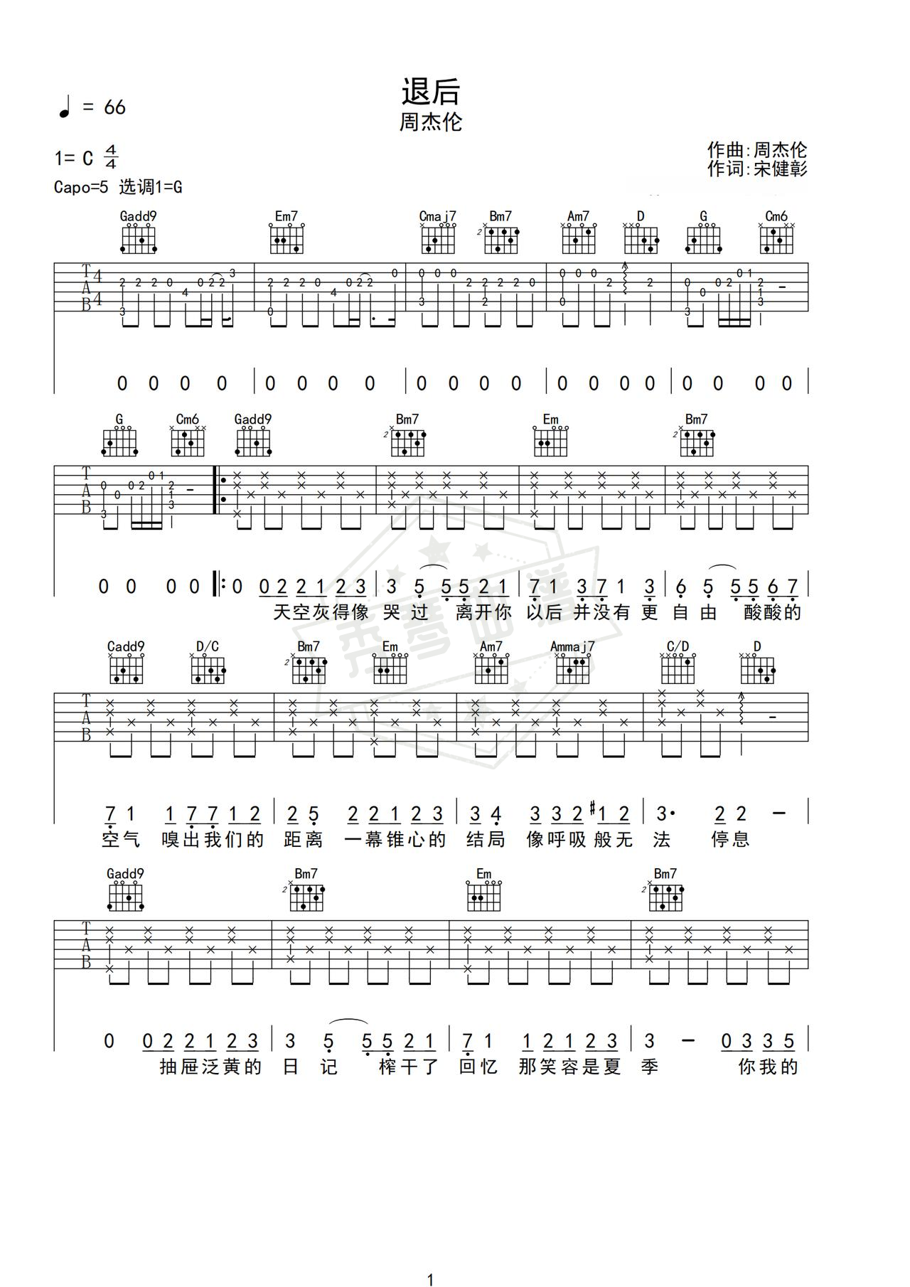 《退后》吉他简谱G调弹唱谱（周杰伦）-秀琴曲谱网