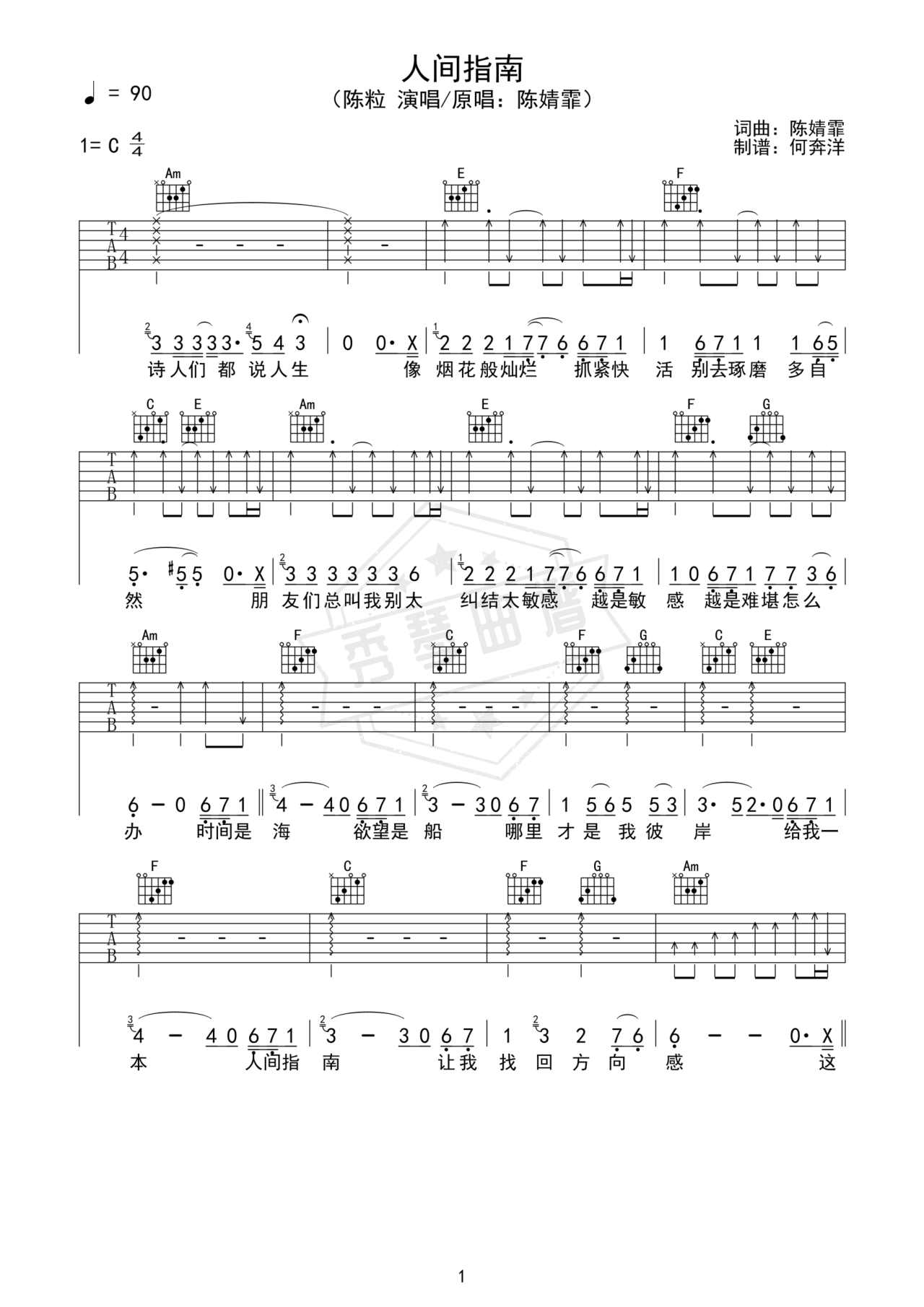 《人间指南》吉他简谱C调弹唱谱（陈粒）-秀琴曲谱网