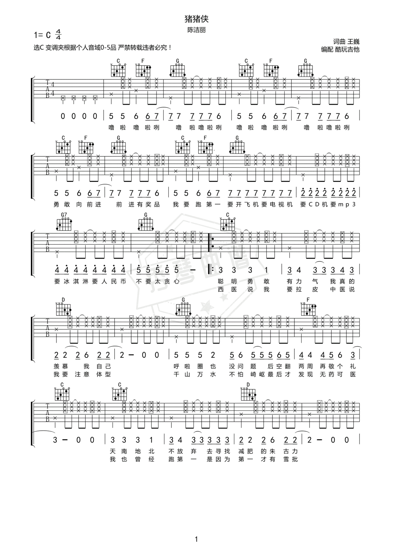 《猪猪侠》吉他简谱C调弹唱谱-秀琴曲谱网