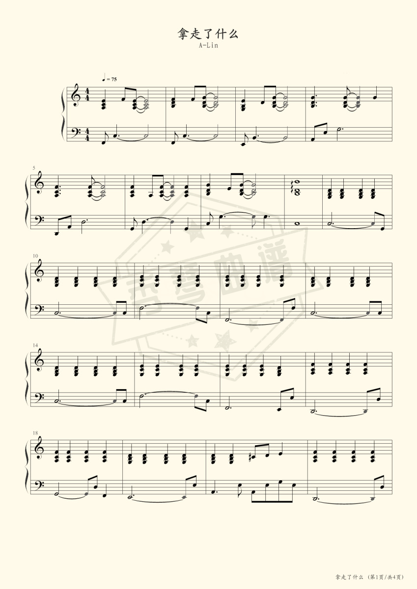 拿走了什么（A-Lin，弹唱版）-秀琴曲谱网