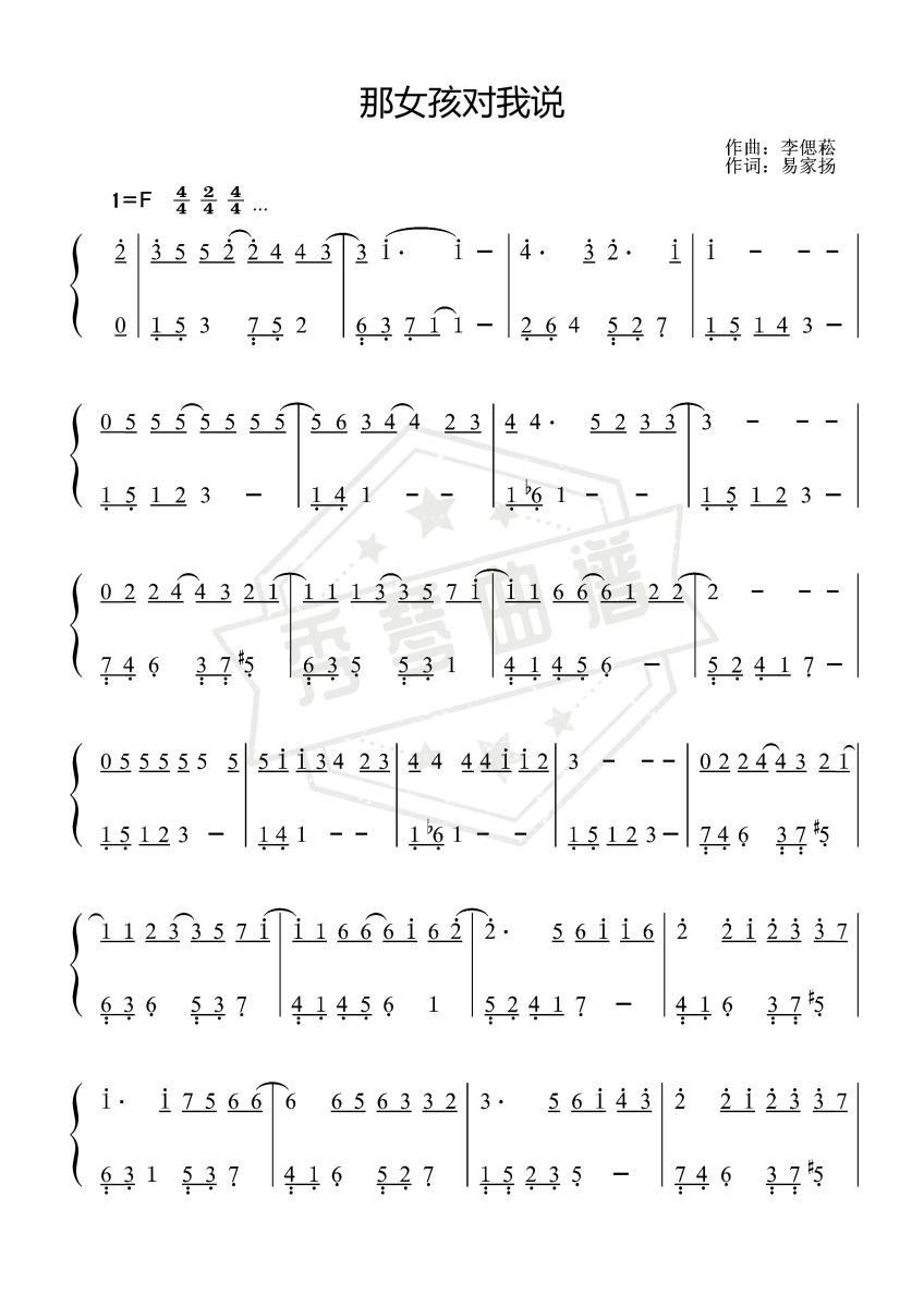 那女孩对我说-黄义达〖数字简谱〗-秀琴曲谱网