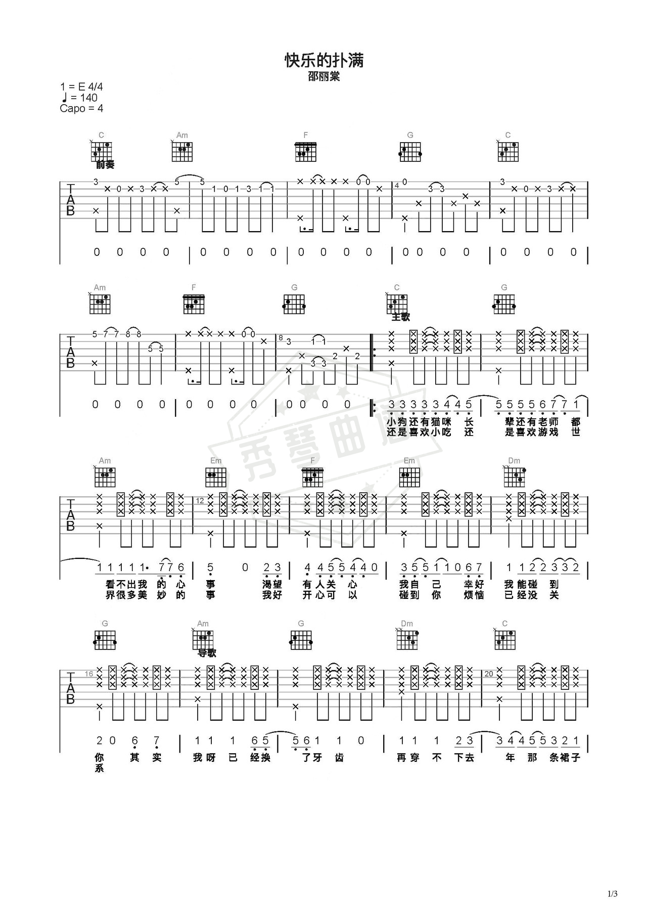 《快乐的扑满》吉他简谱C调弹唱谱（邵丽棠）-秀琴曲谱网