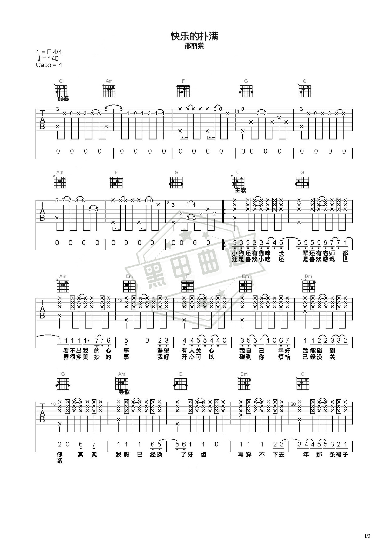 简谱C调《快乐的扑满》吉他弹唱谱_C调快乐的扑满曲谱