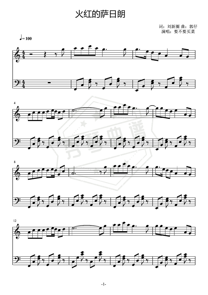 火红的萨日朗 C调 简单 好听版-秀琴曲谱网