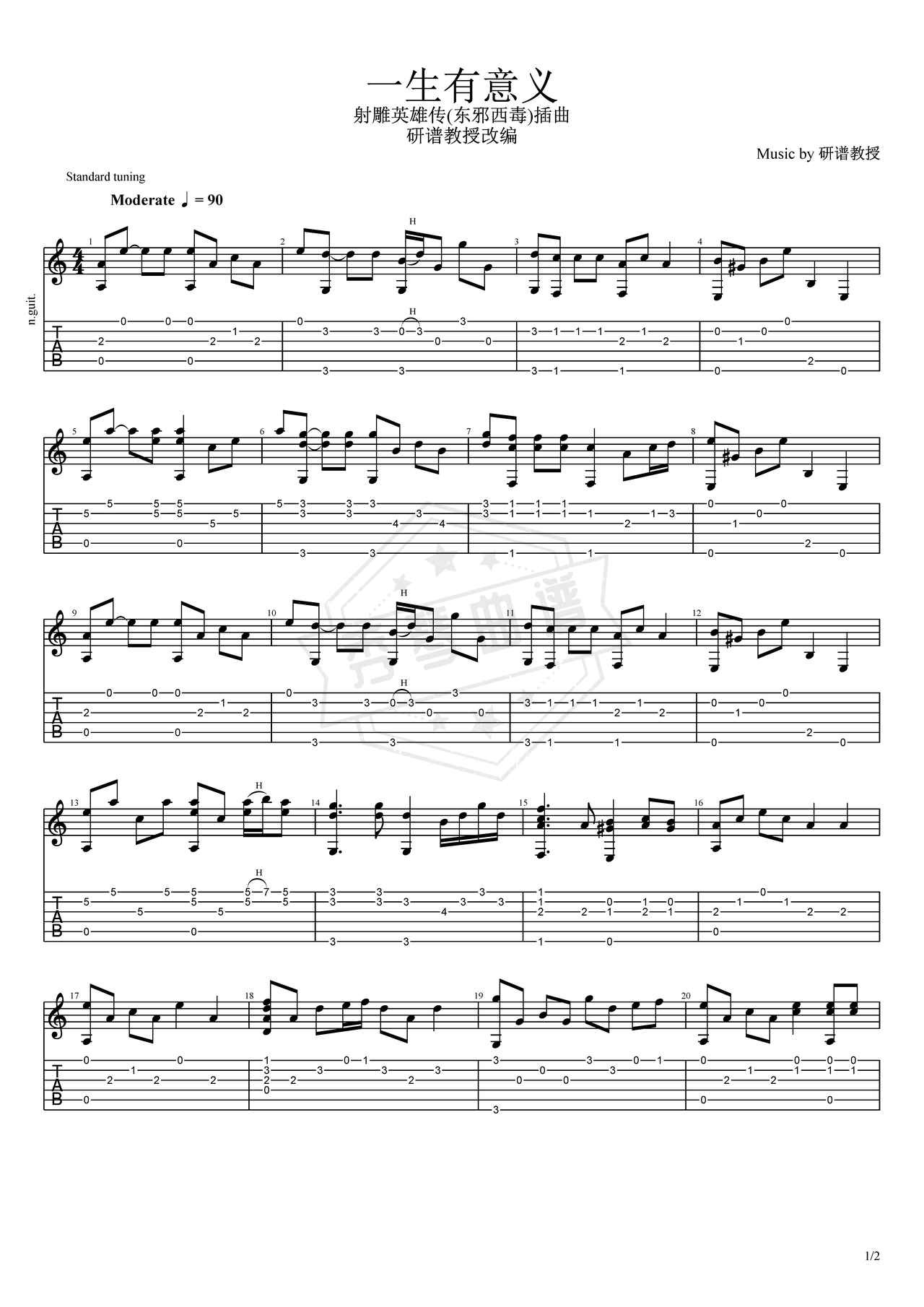 《一生有意义》吉他简谱C调指弹谱（甄妮罗文）-秀琴曲谱网