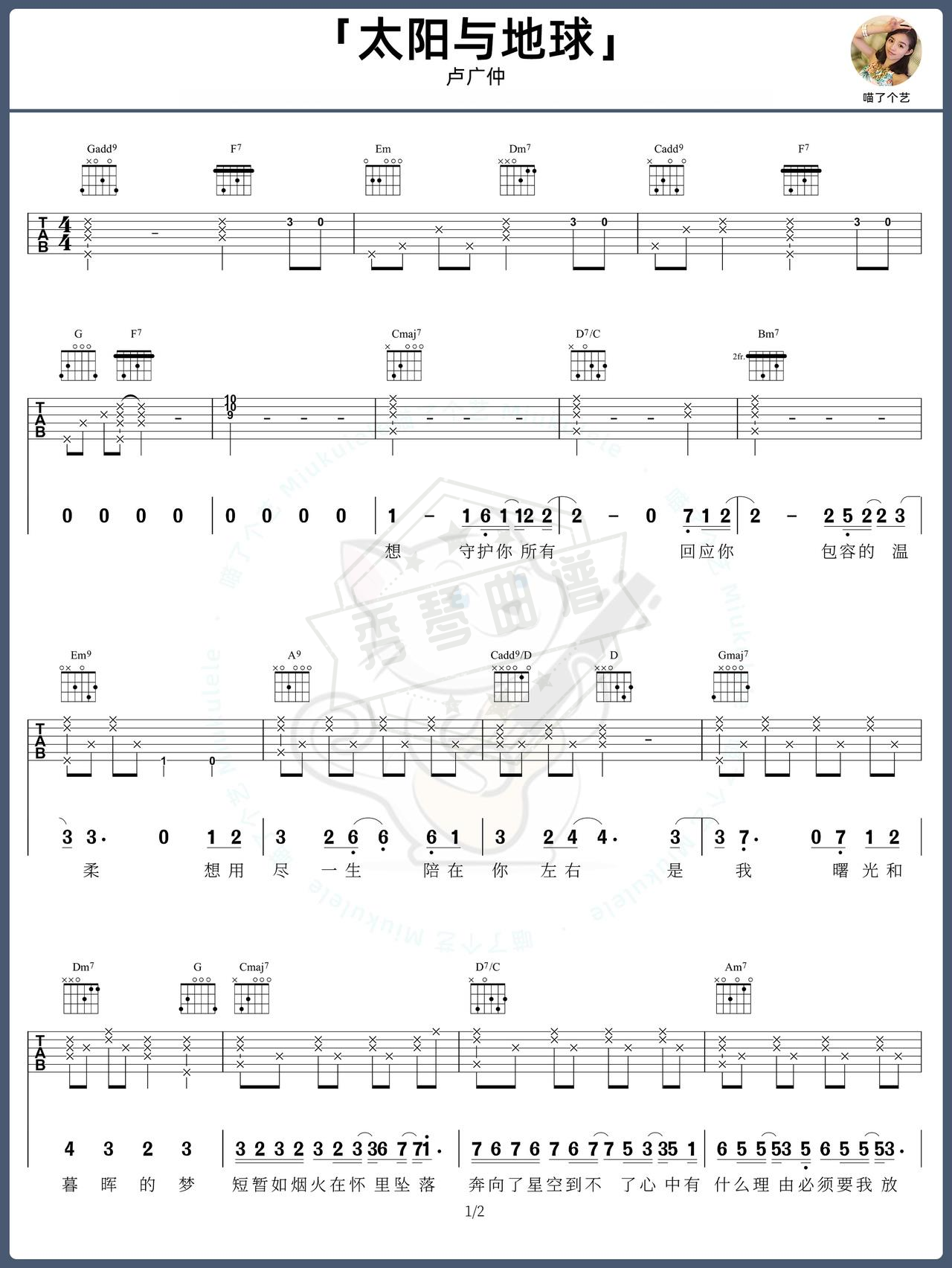 《太阳与地球》吉他简谱G调弹唱谱（卢广仲）-秀琴曲谱网