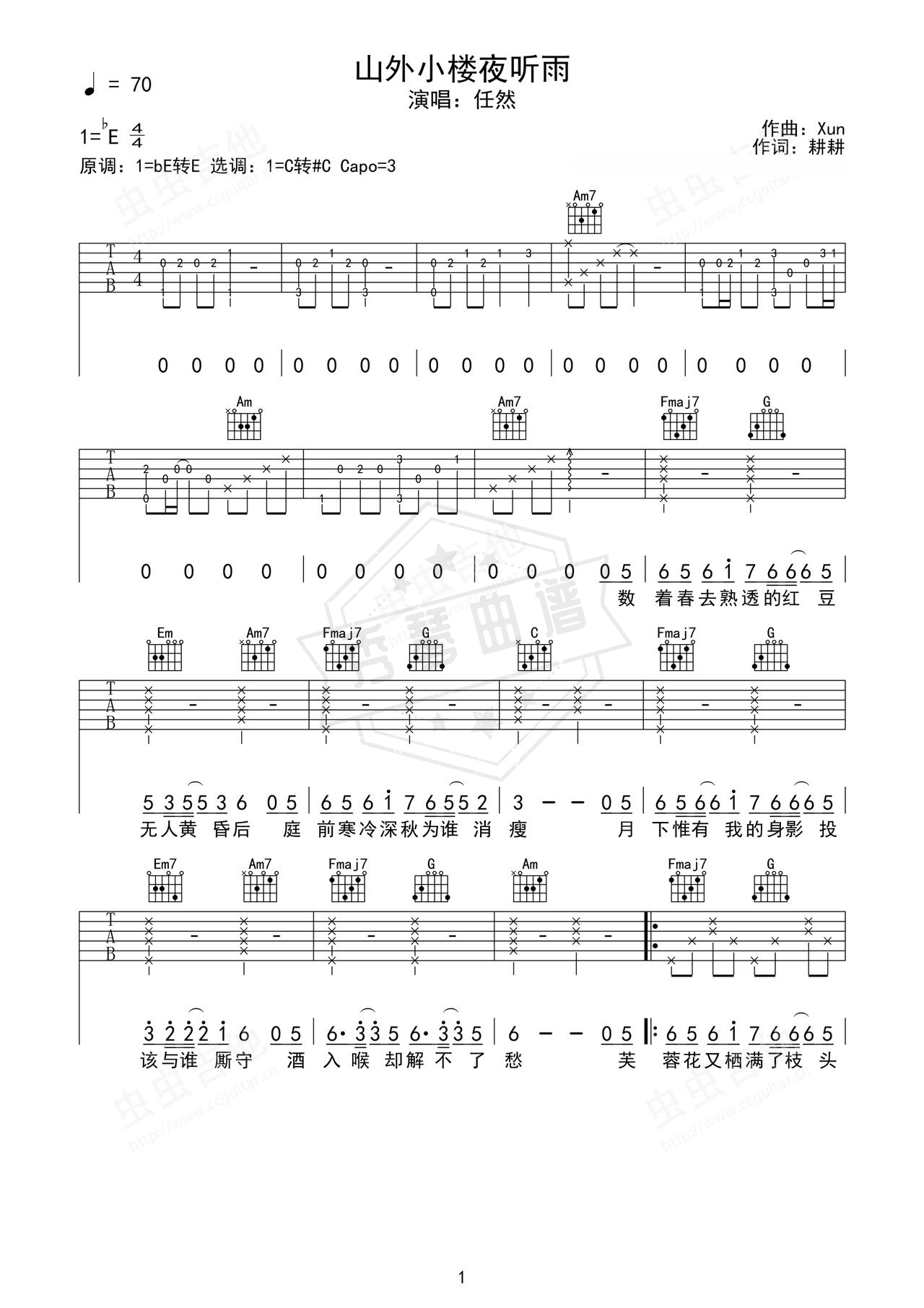 《山外小楼夜听雨》吉他简谱Eb调弹唱谱（任然）-秀琴曲谱网