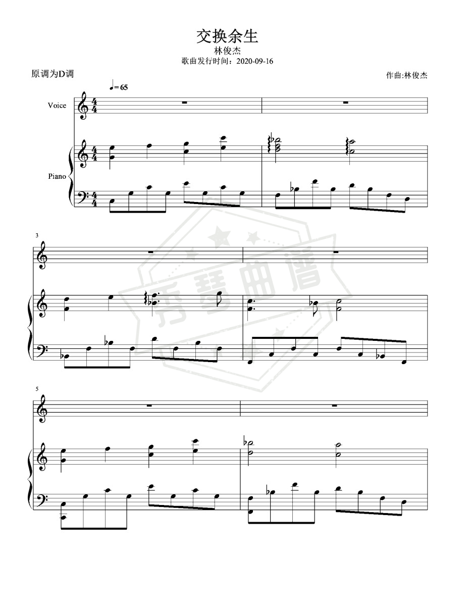 交换余生【C调简易弹唱谱】-秀琴曲谱网