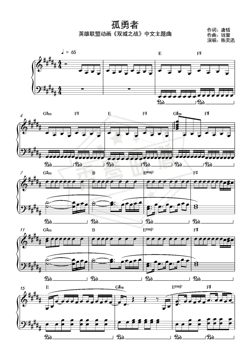 《孤勇者》钢琴五线谱b调演奏版-秀琴曲谱网