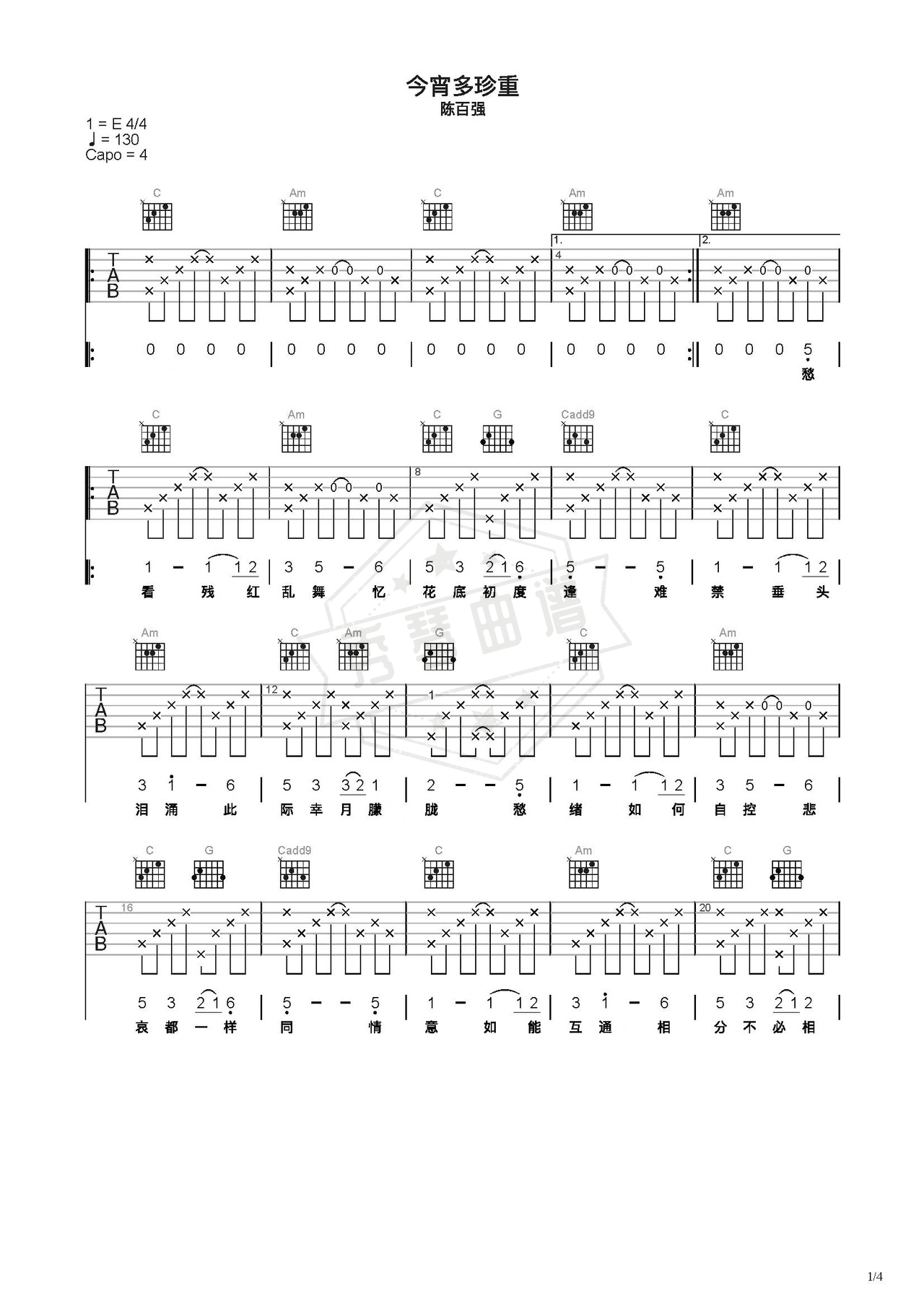 《今宵多珍重》吉他简谱C调弹唱谱（陈百强）-秀琴曲谱网