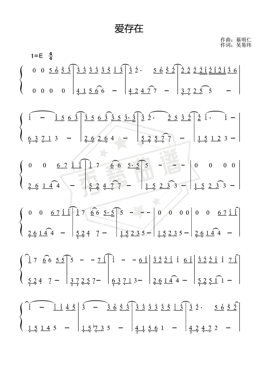 爱存在-魏奇奇〖数字简谱〗 简谱版-秀琴曲谱网