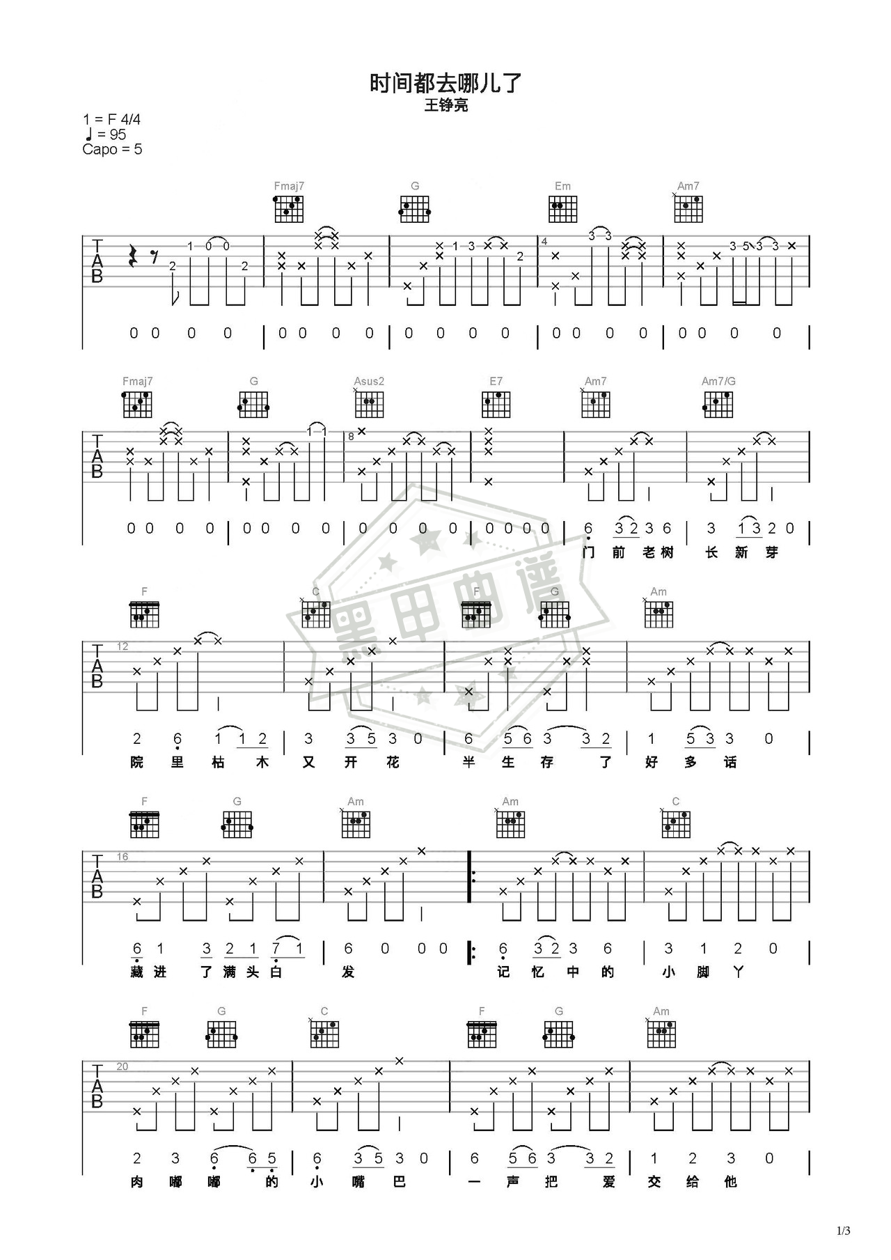 简谱C调《时间都去哪儿了》吉他弹唱谱_C调时间都去哪儿了曲谱