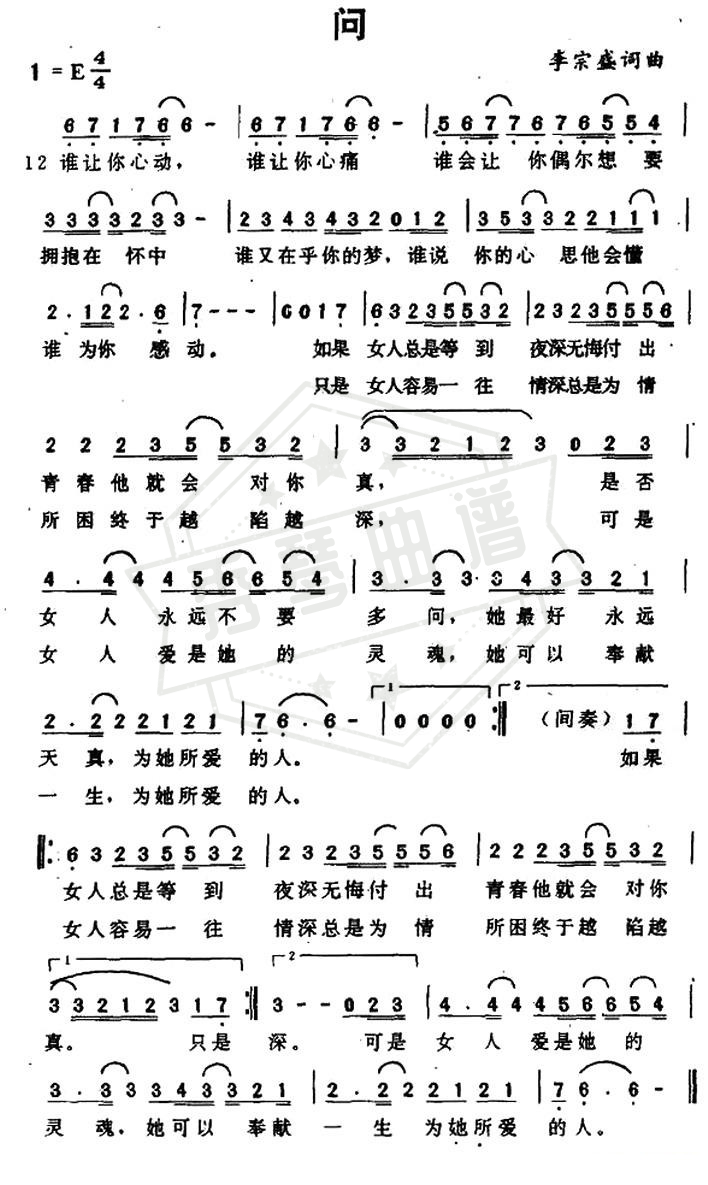 问（李宗盛词曲）-秀琴曲谱网