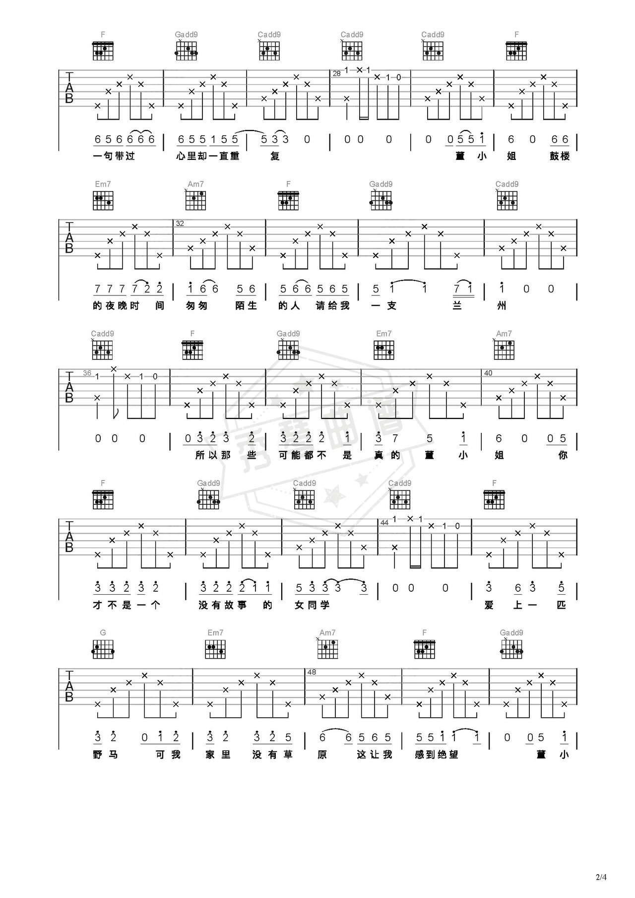 图片[2]-《董小姐》吉他简谱C调弹唱谱（郝浩涵）-秀琴曲谱网