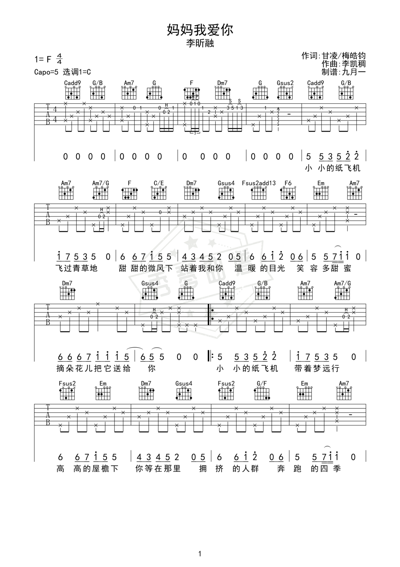 《妈妈我爱你》吉他简谱C调弹唱谱（李昕融）-秀琴曲谱网
