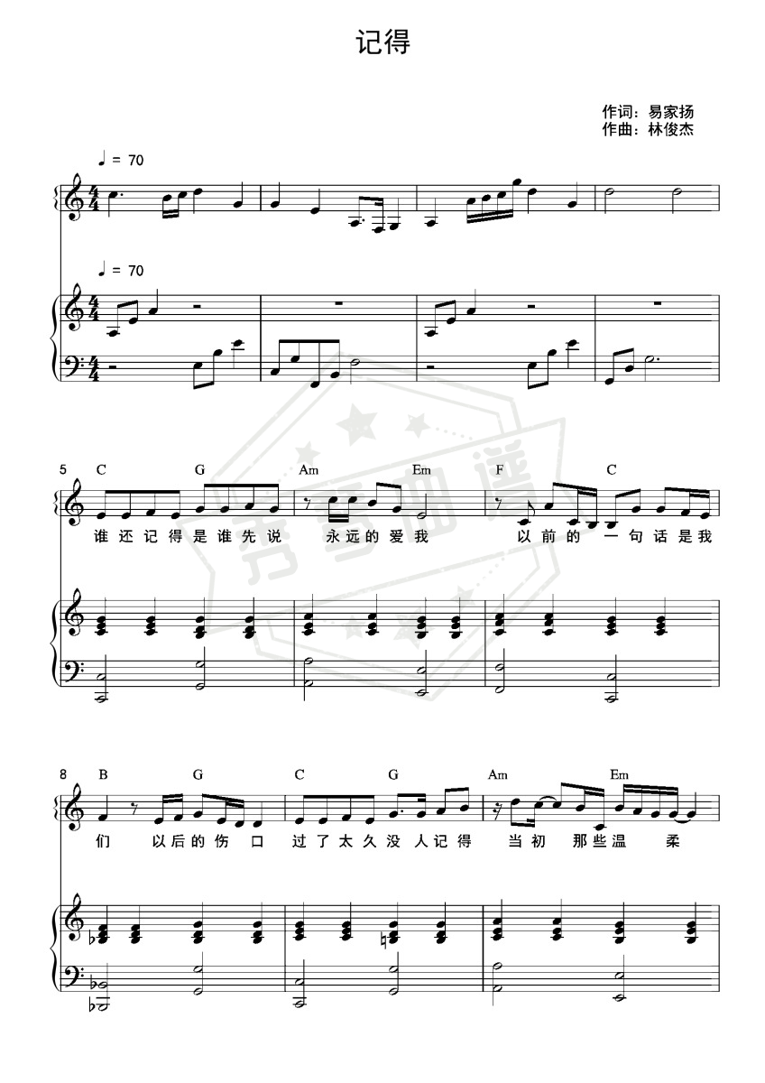 记得（和弦弹唱版）-秀琴曲谱网