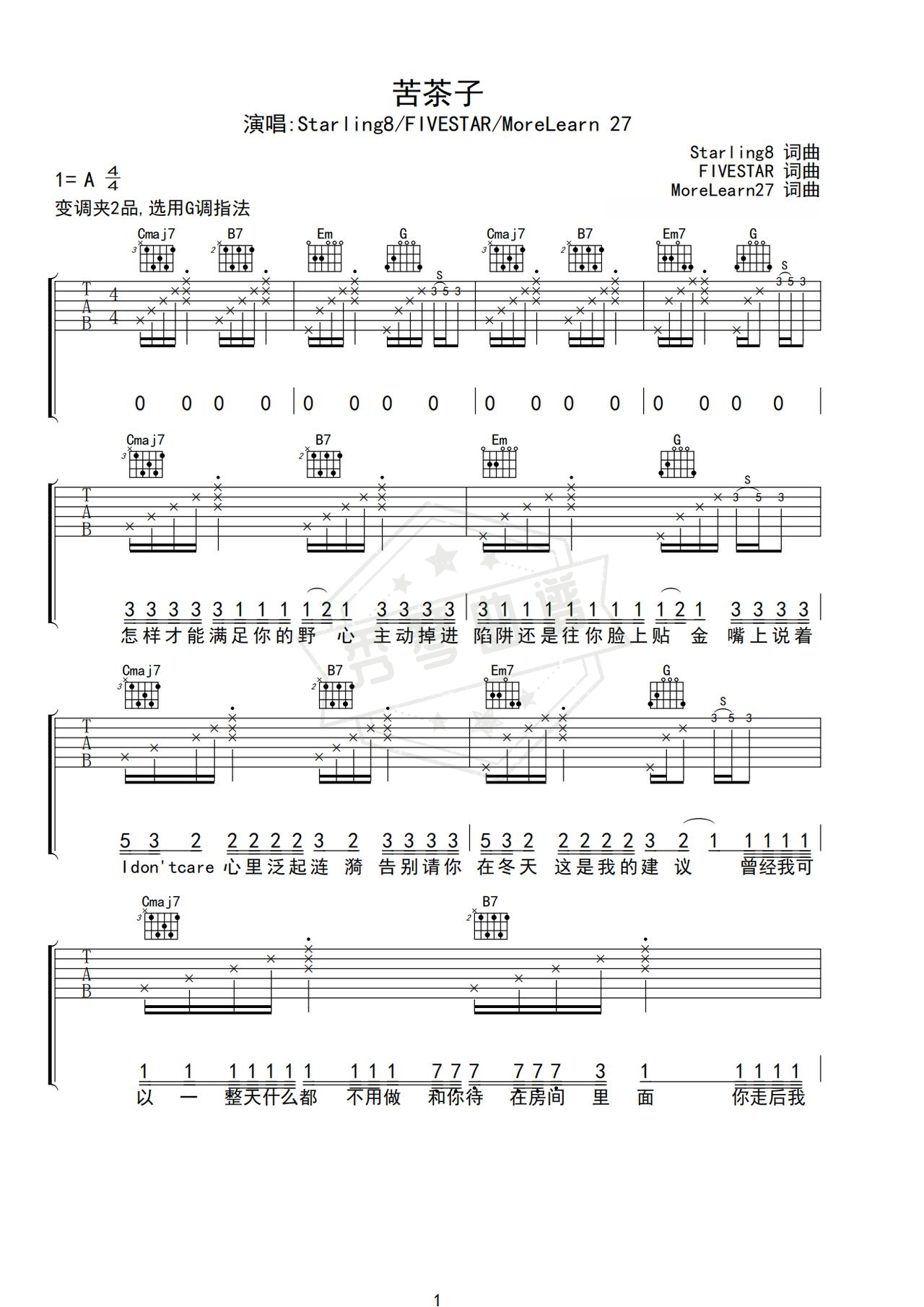 《苦茶子》吉他简谱C调弹唱谱（Starling8/FIVESTAR/MoreLearn 27）-秀琴曲谱网