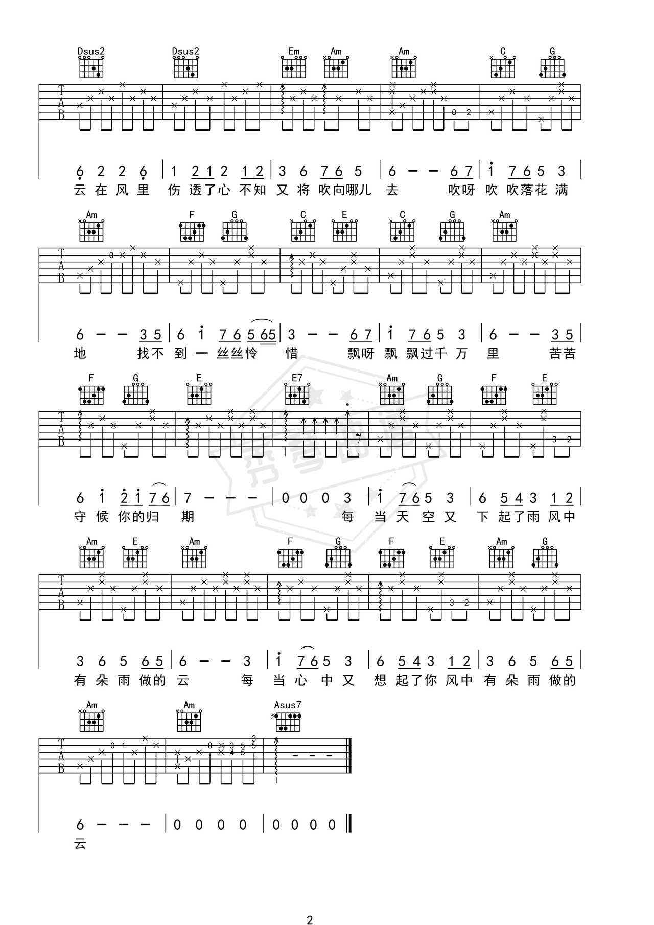 图片[2]-《风中有多雨做的云》吉他简谱G调弹唱谱（孟庭苇）-秀琴曲谱网