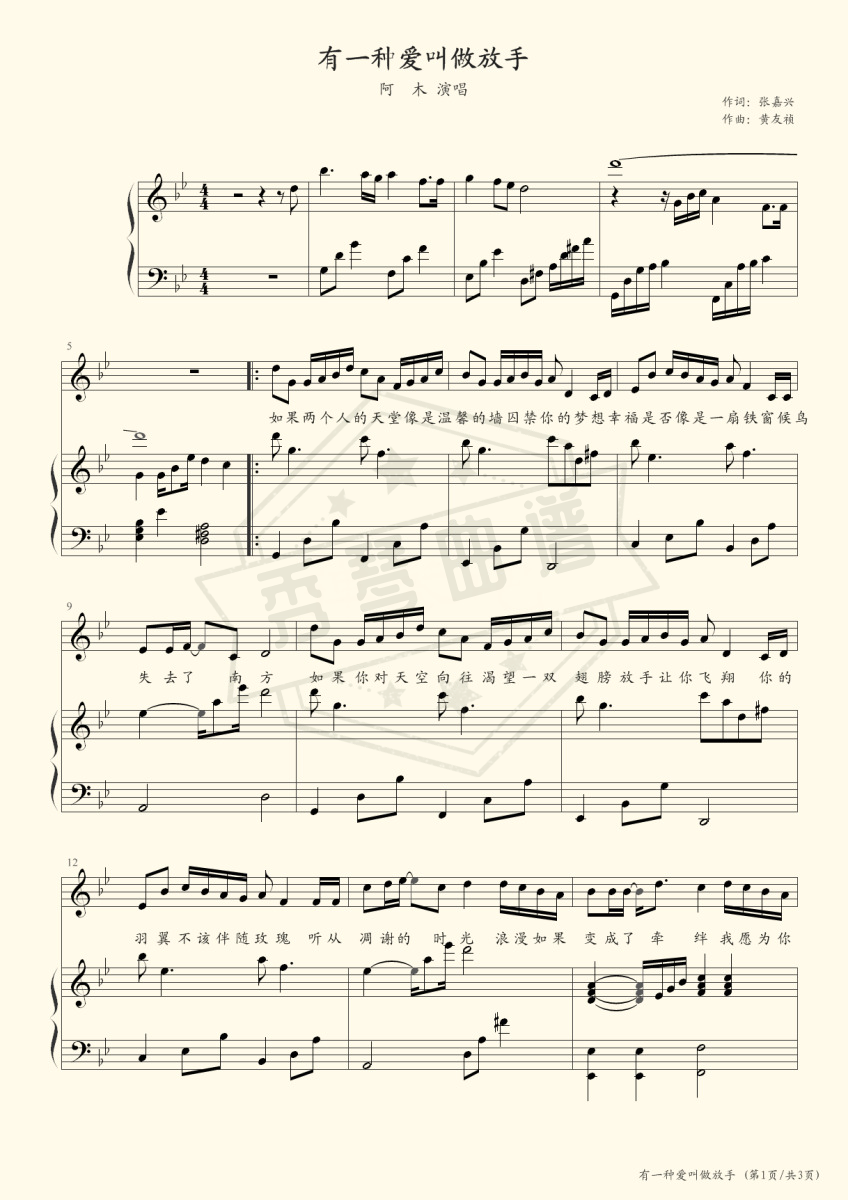 有一种爱叫做放手（弹唱版）-秀琴曲谱网