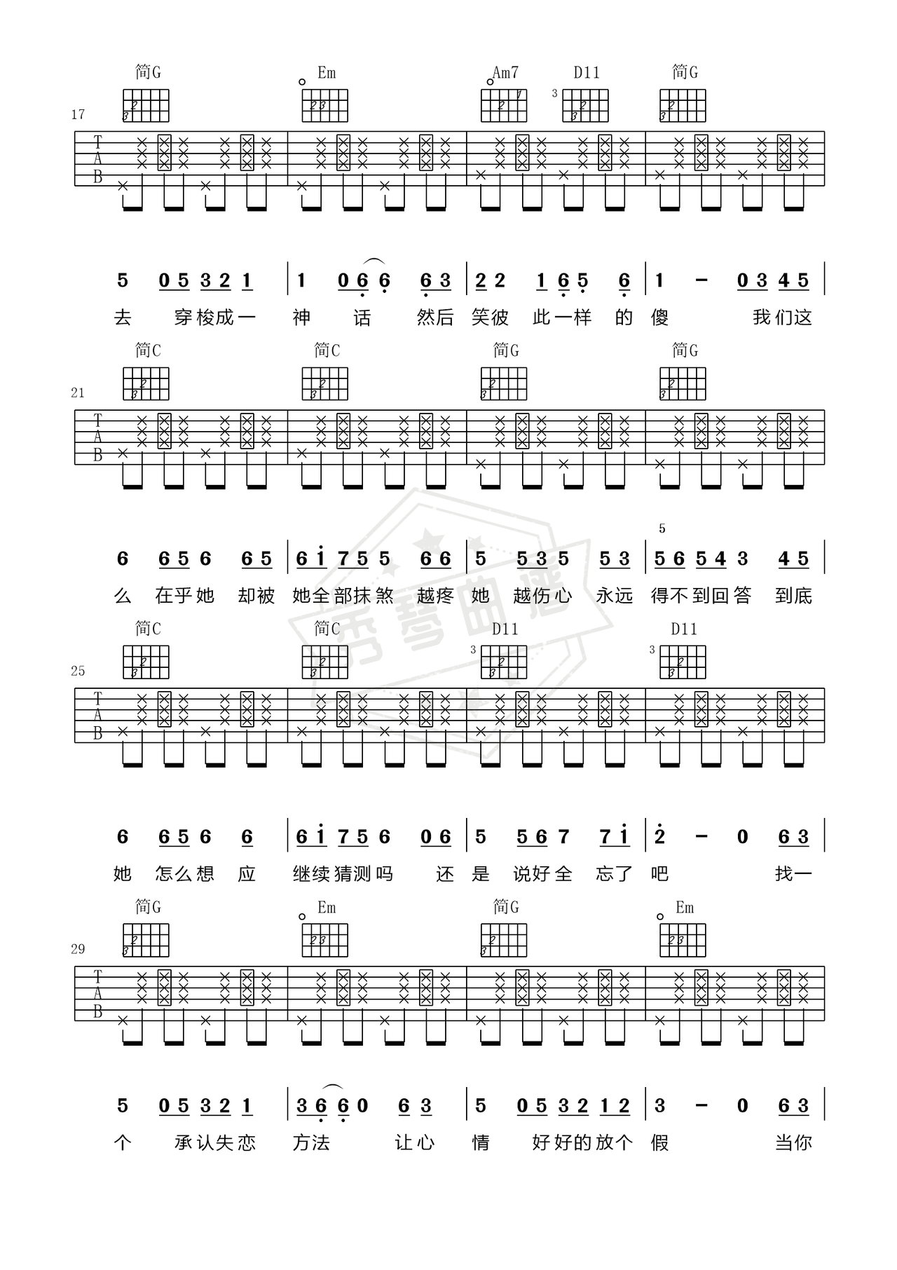 图片[2]-《失恋阵线联盟》吉他简谱G调弹唱谱（草蜢）-秀琴曲谱网