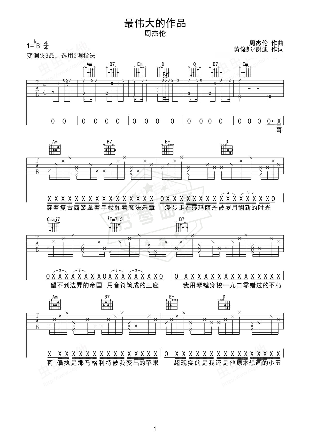 《最伟大的作品》吉他简谱G调弹唱谱（周杰伦）-秀琴曲谱网